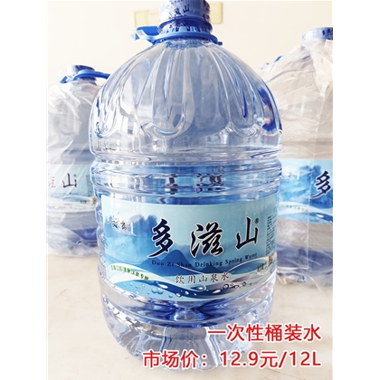 多滋山一次性桶装水12.9元/12L